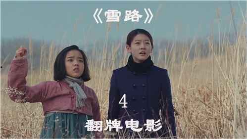 雪路电影在线观看,在线观看,感受冬日浪漫之旅 第1张 雪路电影在线观看,在线观看,感受冬日浪漫之旅 第1张